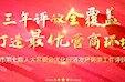 三年评议全覆盖 打造最优营商换届——常德市第七届人大常委会优化经济发展环境工作评议回眸
