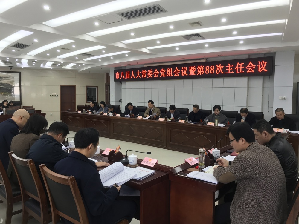 88主任会议