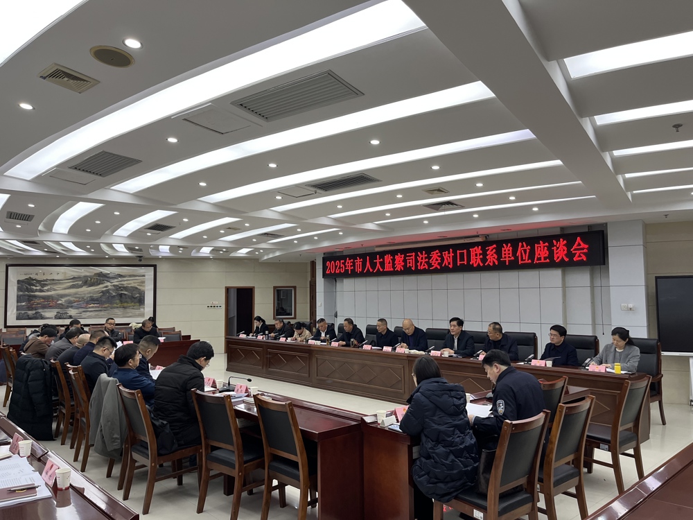 对口联系会