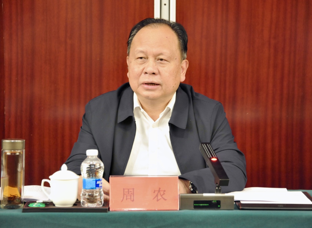 周农在座谈会上讲话