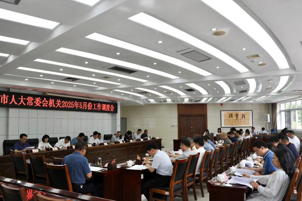 5月调度会现场