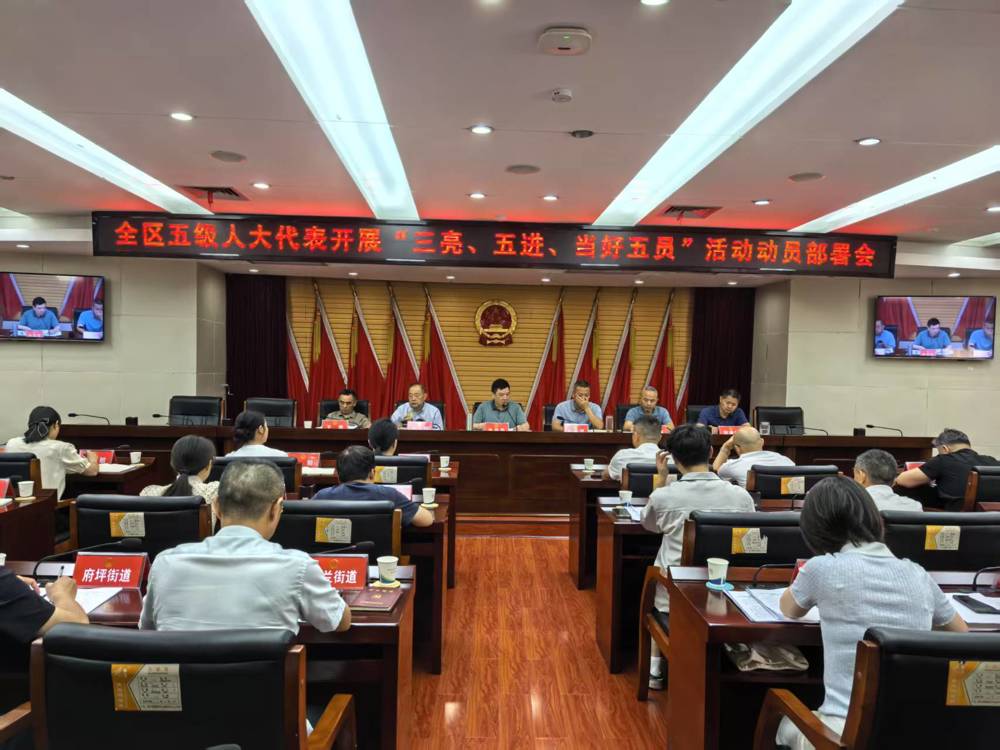 武陵区五级人大代表开展“三亮、五进、当好五员”活动动员部署会会议现场