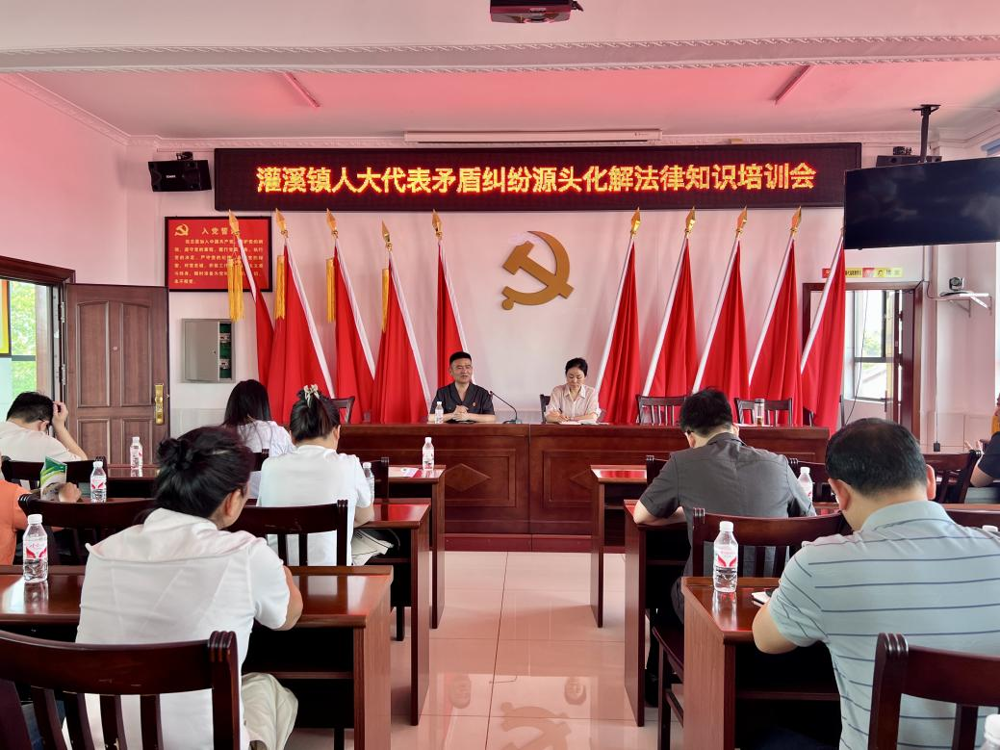 灌溪人大联合灌溪法庭开展矛盾纠纷源头化解工作法律知识培训会