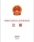 2025年第6号