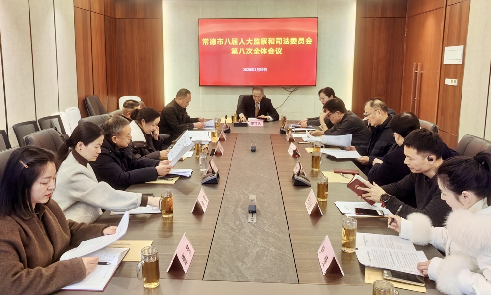 廖可元出席市八届人大监察和司法委员会第八次全体会议