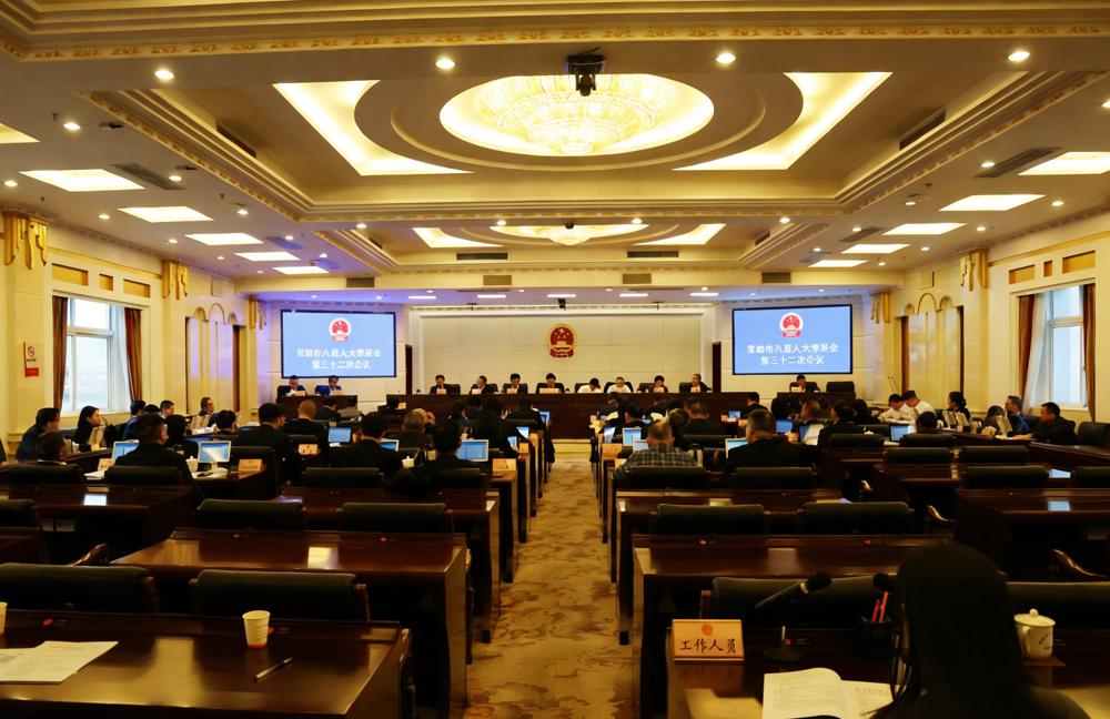 市八届人大常委会举行第三十二次会议