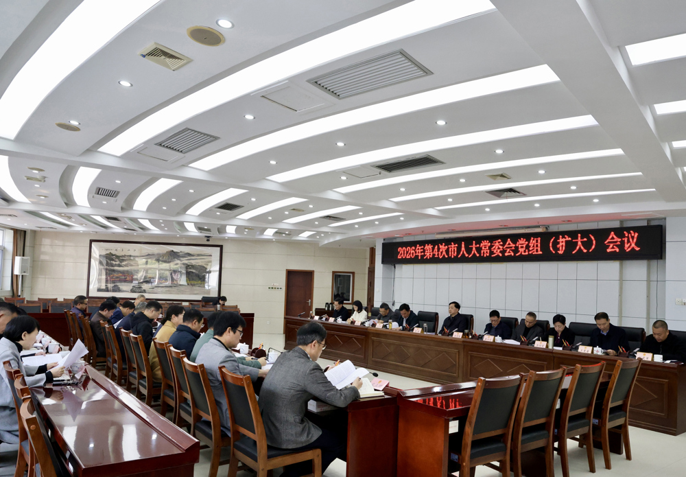 市人大常委会党组召开扩大会议 部署启动树立和践行正确政绩观学习教育