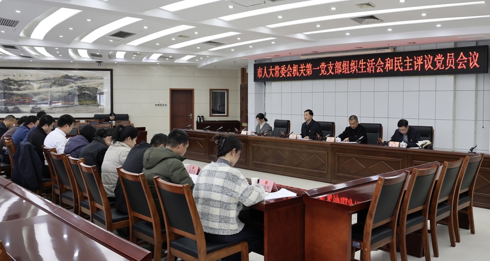 蒋锋参加市人大常委会机关第一党支部组织生活会