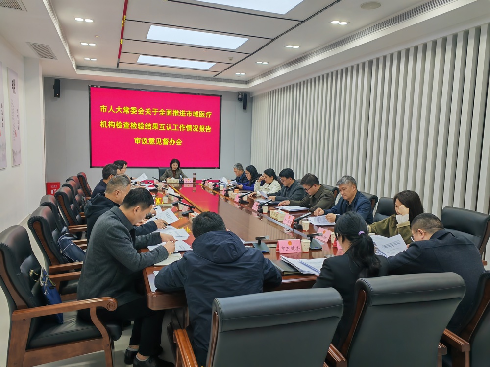 鲁晓凤出席市人大常委会相关审议意见研究处理情况督办会