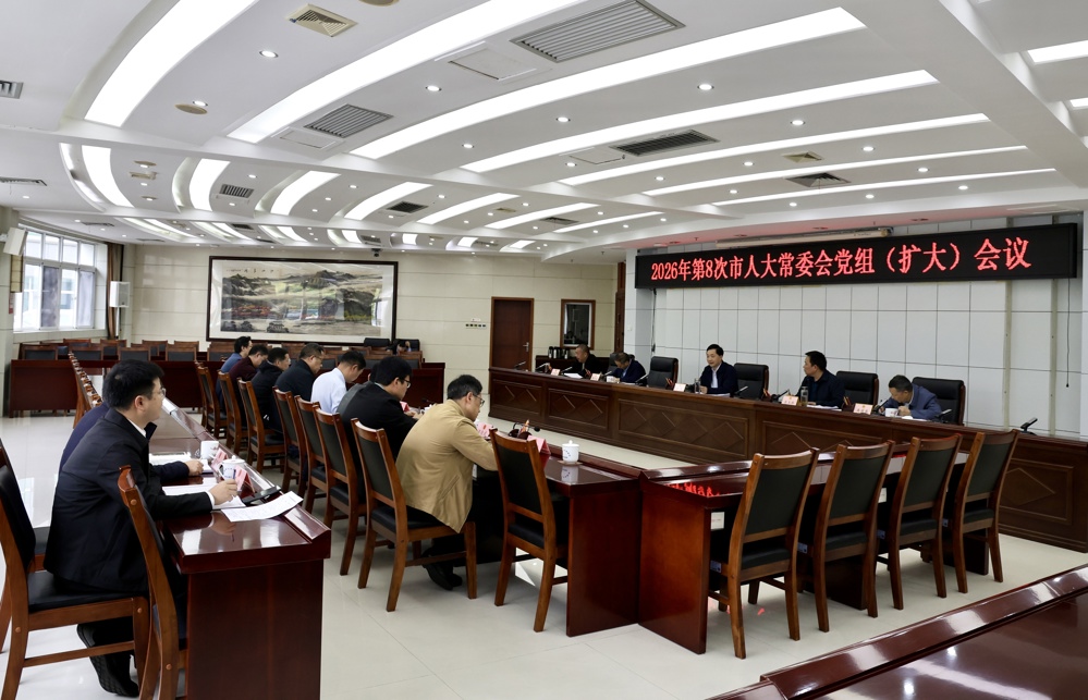 常德市人大常委会党组（扩大）会议召开