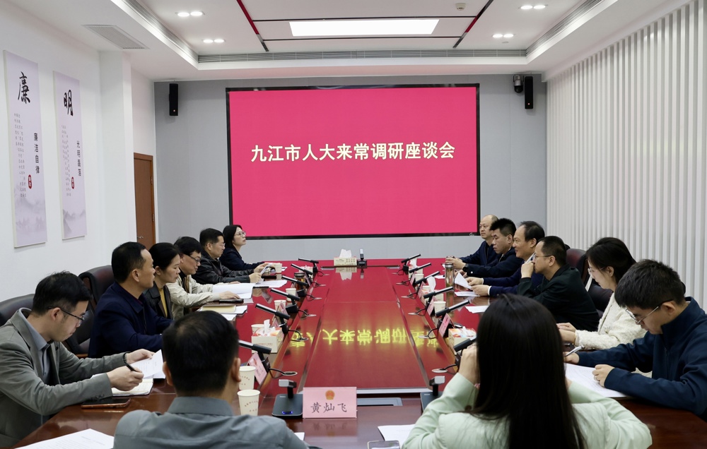 九江市人大常委会调研组来常考察
