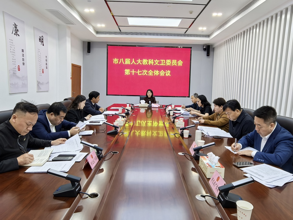鲁晓凤出席市八届人大教科文卫委第十七次全体会议