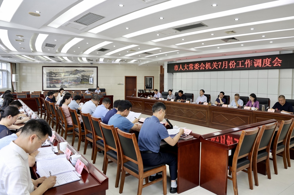 蒋锋主持召开市人大常委会机关7月份工作调度会