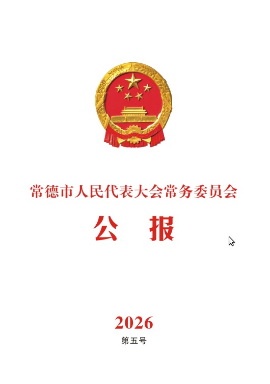 2026年第5号