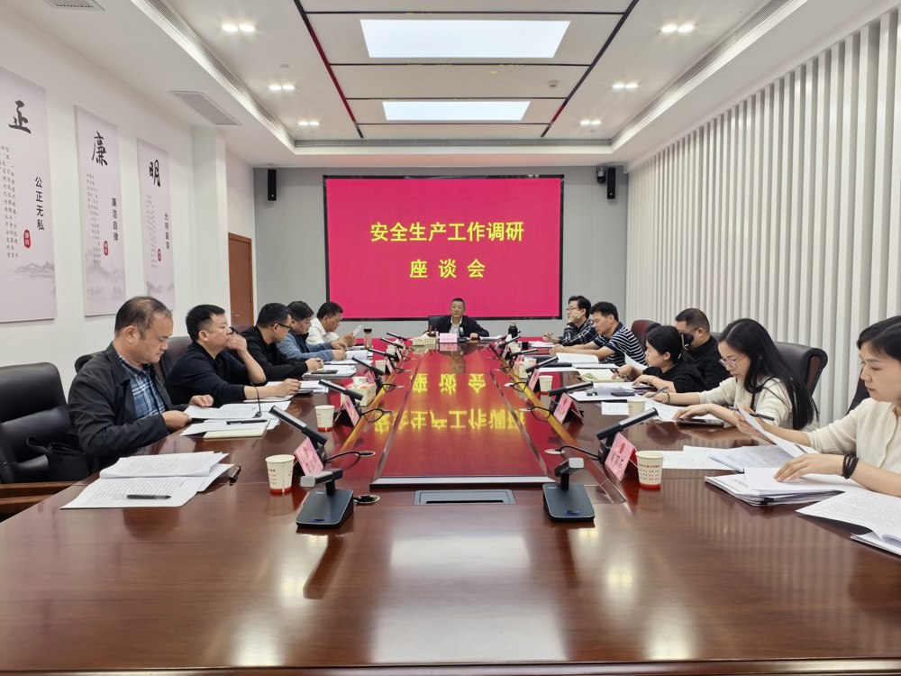 呙滨辰出席安全生产工作调研座谈会